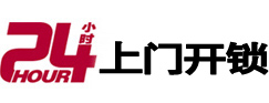 盘锦24小时锁行